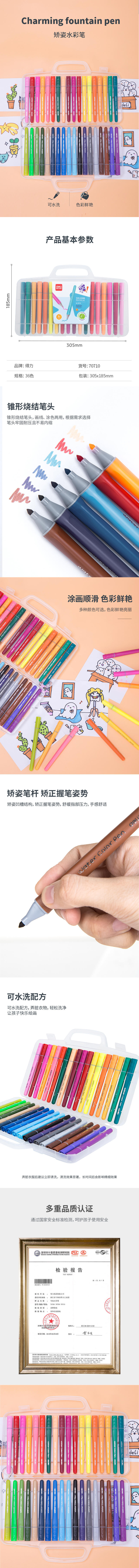 大众娱乐70710_36色学姿水彩笔(混)(36支)
