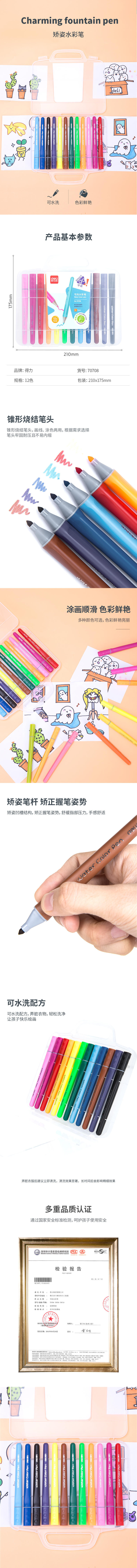 大众娱乐70708_12色学姿水彩笔(混)(12支)