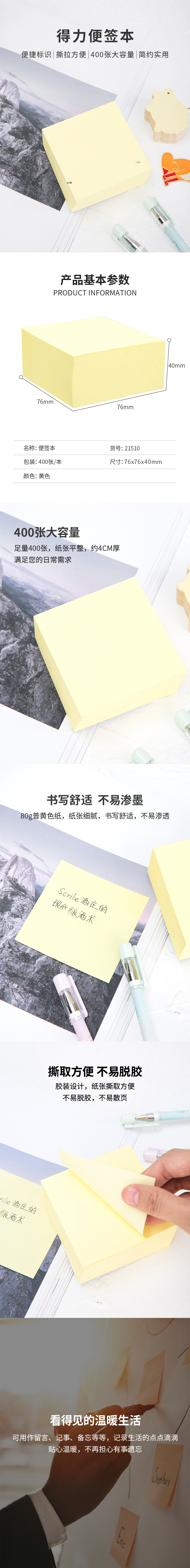 大众娱乐21510纯优记事贴76mm*76mm400张(黄)(袋)