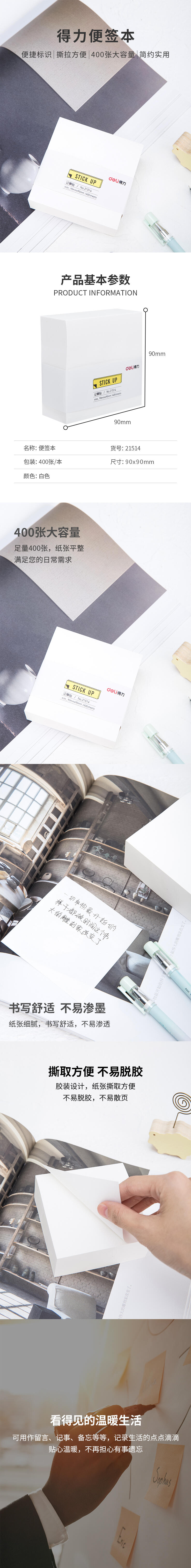 大众娱乐21514宜优记事贴90*90mm400张(白)(袋)