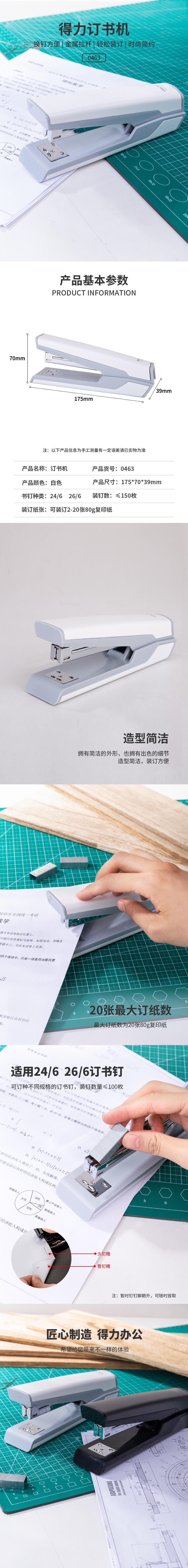 大众娱乐0463订书机(白)