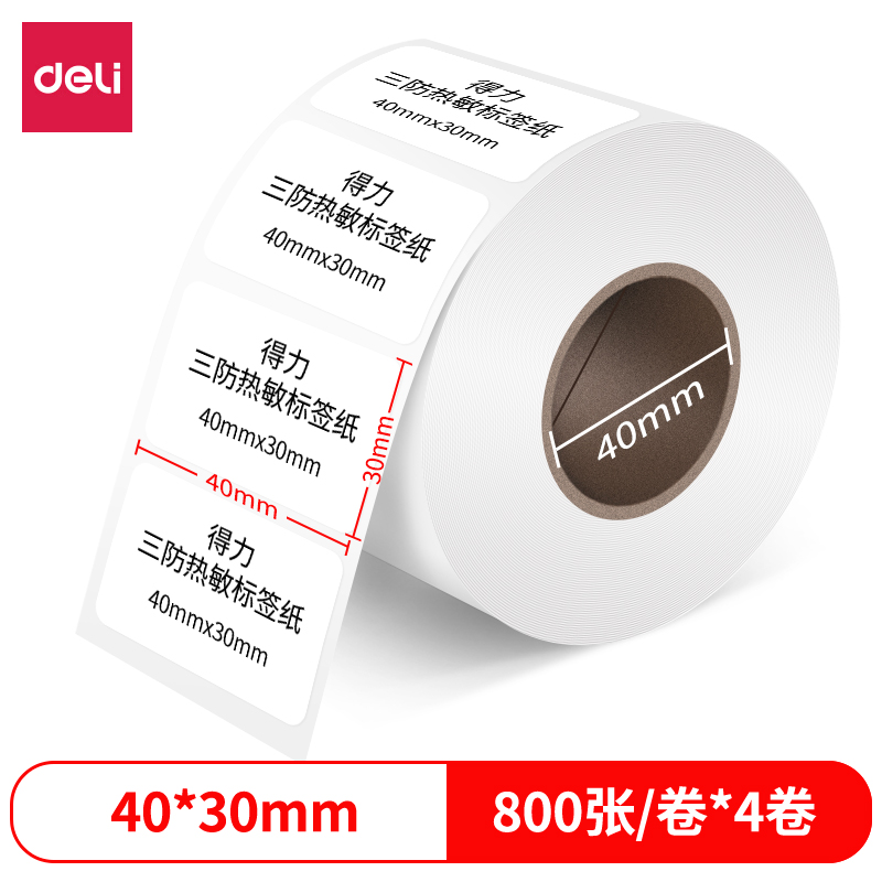 大众娱乐12000珊瑚海三防热敏标签纸40*30mm-800枚(白)(4卷/筒)