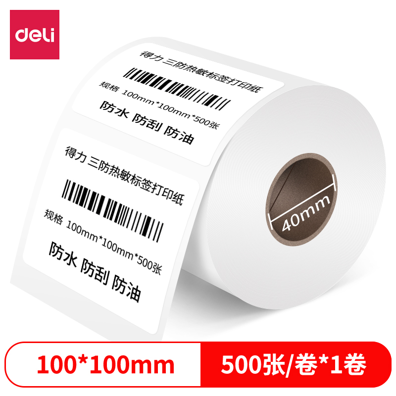 大众娱乐12001珊瑚海三防热敏标签纸100*100mm-500枚(白)(1卷/筒)
