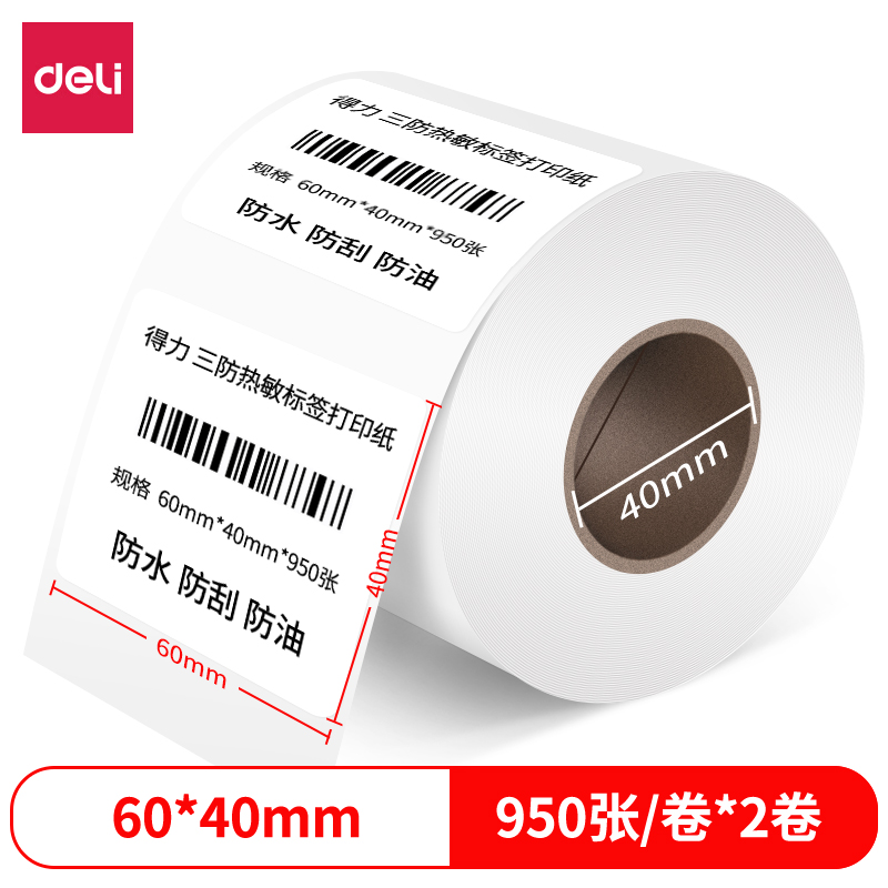 大众娱乐12002珊瑚海三防热敏标签纸60*40mm-950枚(白)(2卷/筒)
