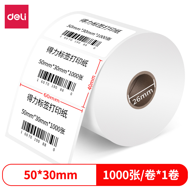 大众娱乐12003珊瑚海三防热敏标签纸50*30mm-1000枚(白)(1卷/筒)