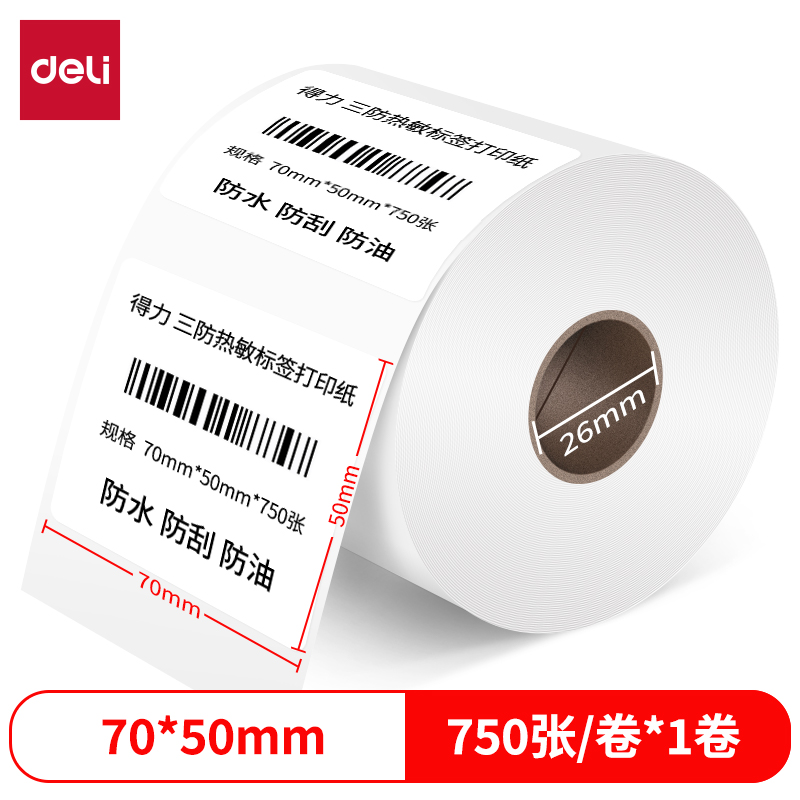 大众娱乐12004珊瑚海三防热敏标签纸70*50mm-750枚(白)(1卷/筒)