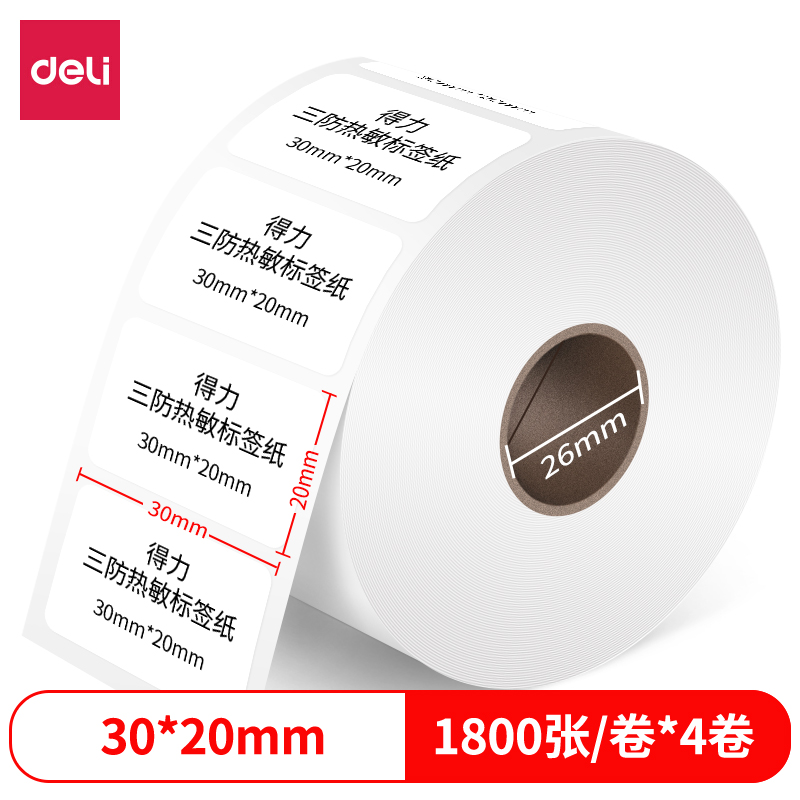 大众娱乐12005珊瑚海三防热敏标签纸30*20mm-1800枚(白)(4卷/筒)