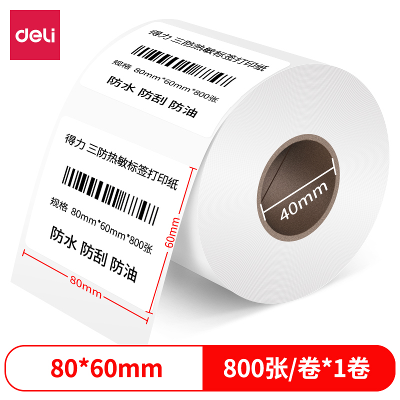 大众娱乐12006珊瑚海三防热敏标签纸80*60mm-800枚(白)(1卷/筒)