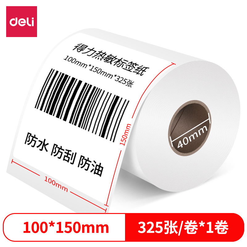 大众娱乐12008珊瑚海三防热敏标签纸100*150mm-325枚(白)(1卷/筒)