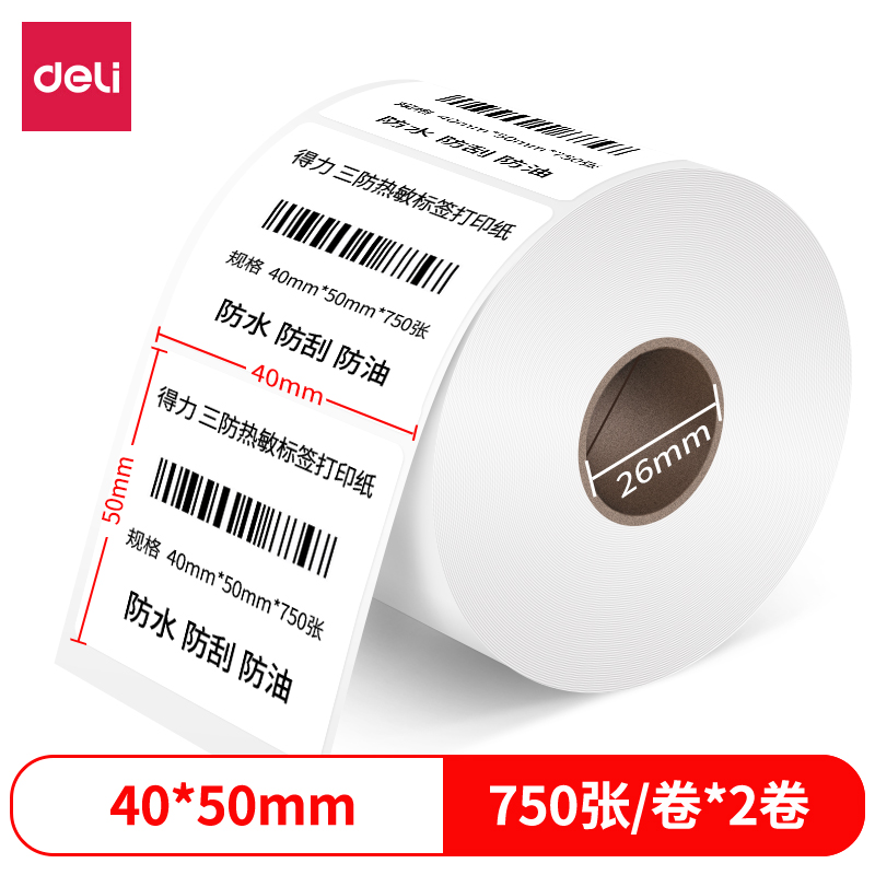 大众娱乐12009珊瑚海三防热敏标签纸40*50mm-750枚(白)(2卷/筒)