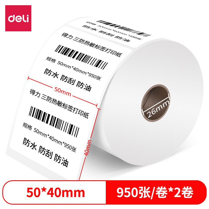 大众娱乐12011珊瑚海三防热敏标签纸50*40mm-950枚(白)(2卷/筒)