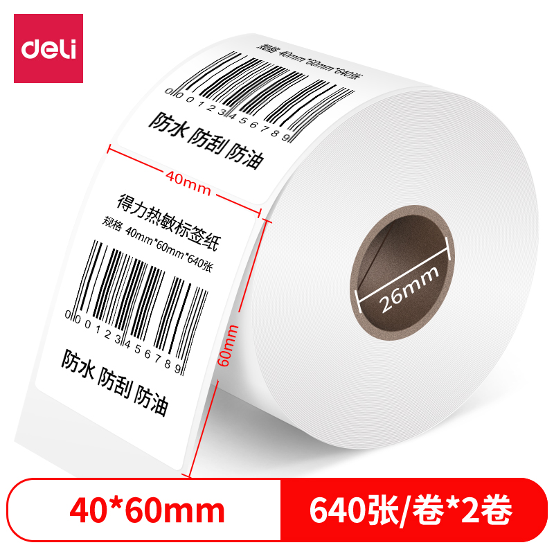 大众娱乐12012珊瑚海三防热敏标签纸40*60mm-640枚(白)(2卷/筒)