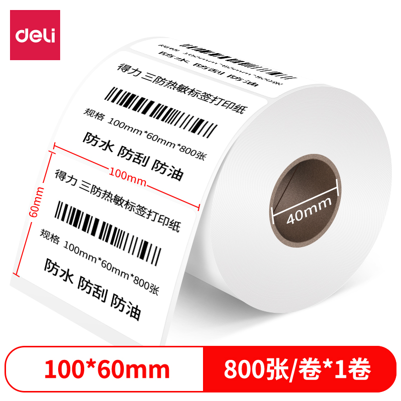 大众娱乐12013珊瑚海三防热敏标签纸100*60mm-800枚(白)(1卷/筒)