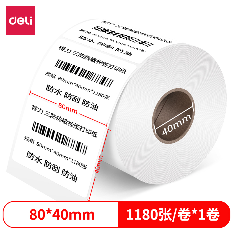 大众娱乐12014珊瑚海三防热敏标签纸80*40mm-1180枚(白)(1卷/筒)