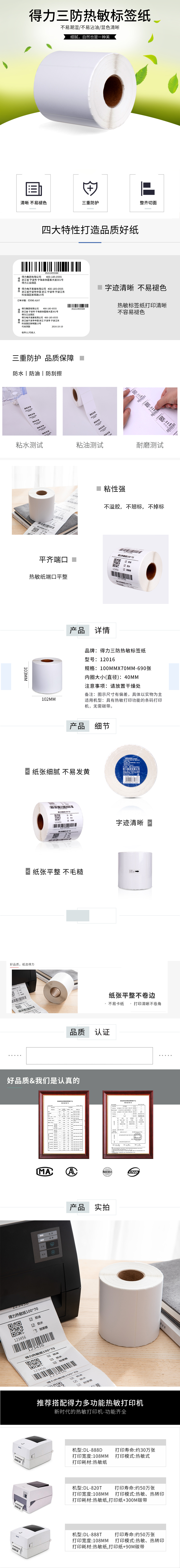 大众娱乐12016珊瑚海三防热敏标签纸100*70mm-690枚(白)(1卷/筒)