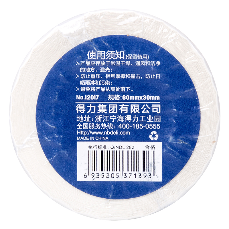 大众娱乐12017珊瑚海三防热敏标签纸60*30mm-800枚(白)(1卷/筒)