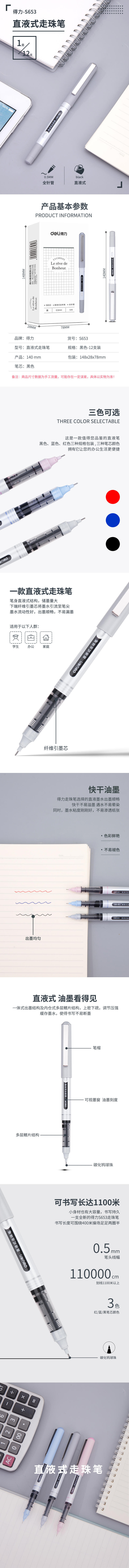 大众娱乐S653直液式走珠笔0.5mm全针管(黑)(支)