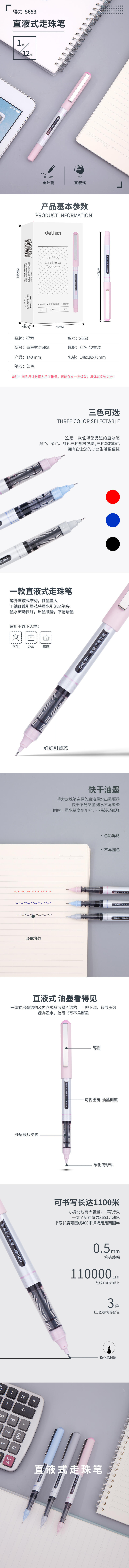 大众娱乐S653直液式走珠笔0.5mm全针管(红)(12支/盒)