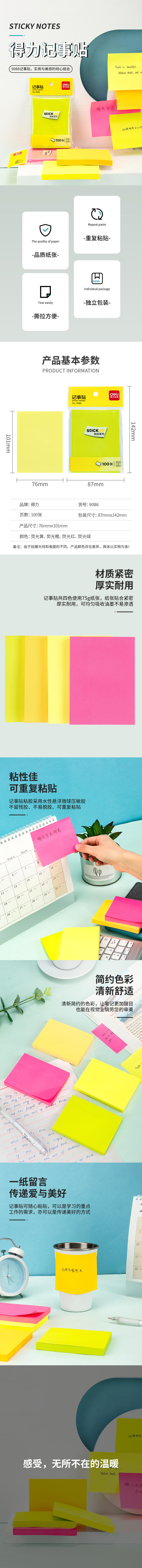 大众娱乐9086记事贴(绿)76*101mm(包)