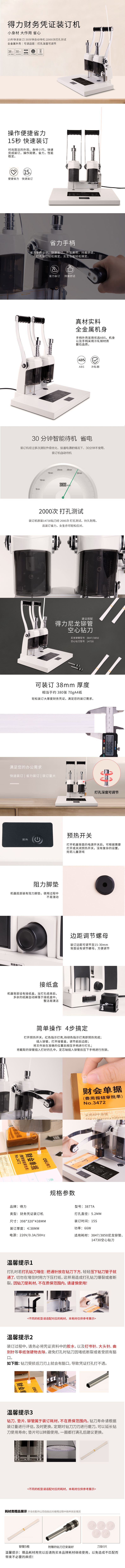 大众娱乐3877A财务装订机(白)