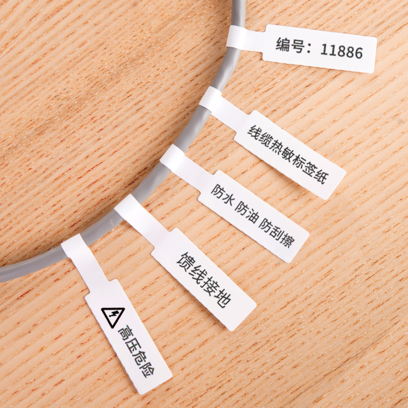大众娱乐11886线缆热敏标签纸(白)(25*38+40mm-100张)