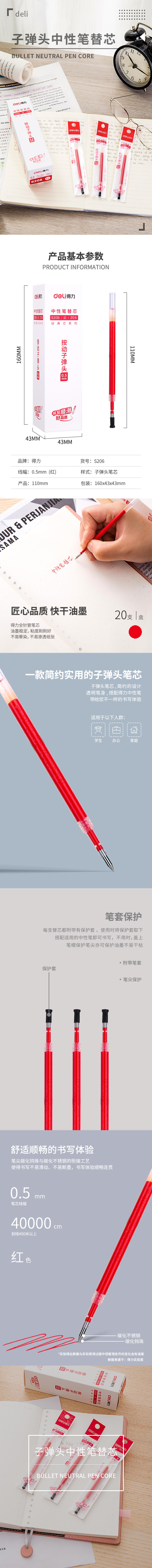 大众娱乐S206中性笔替芯0.5mm按动子弹头(红)
