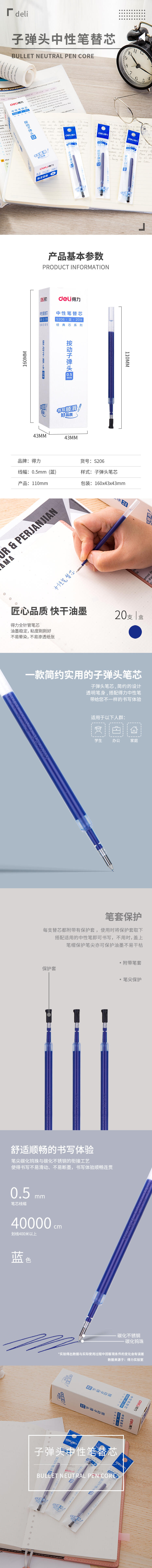 大众娱乐S206中性笔替芯0.5mm按动子弹头(蓝)