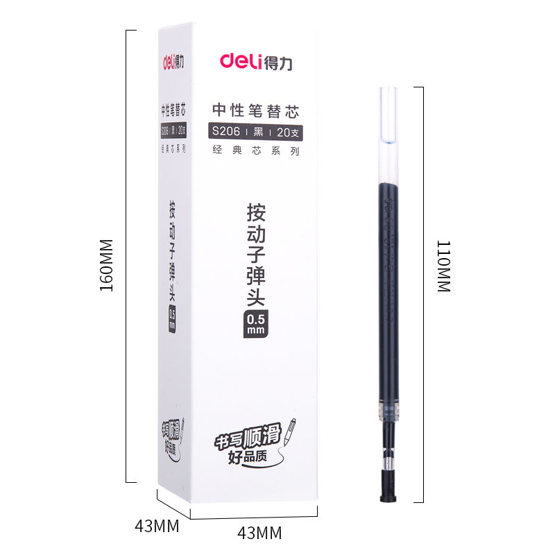 大众娱乐S206中性笔替芯0.5mm按动子弹头(黑)