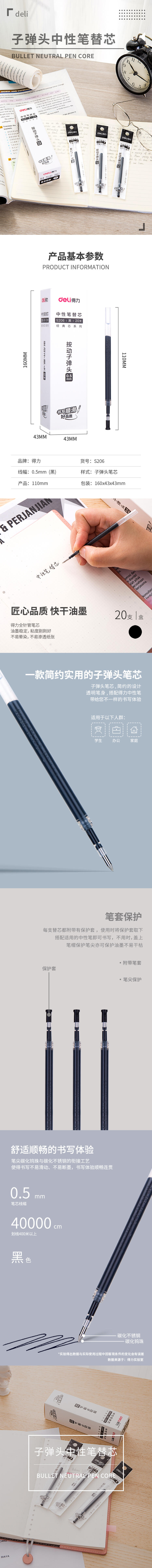 大众娱乐S206中性笔替芯0.5mm按动子弹头(黑)