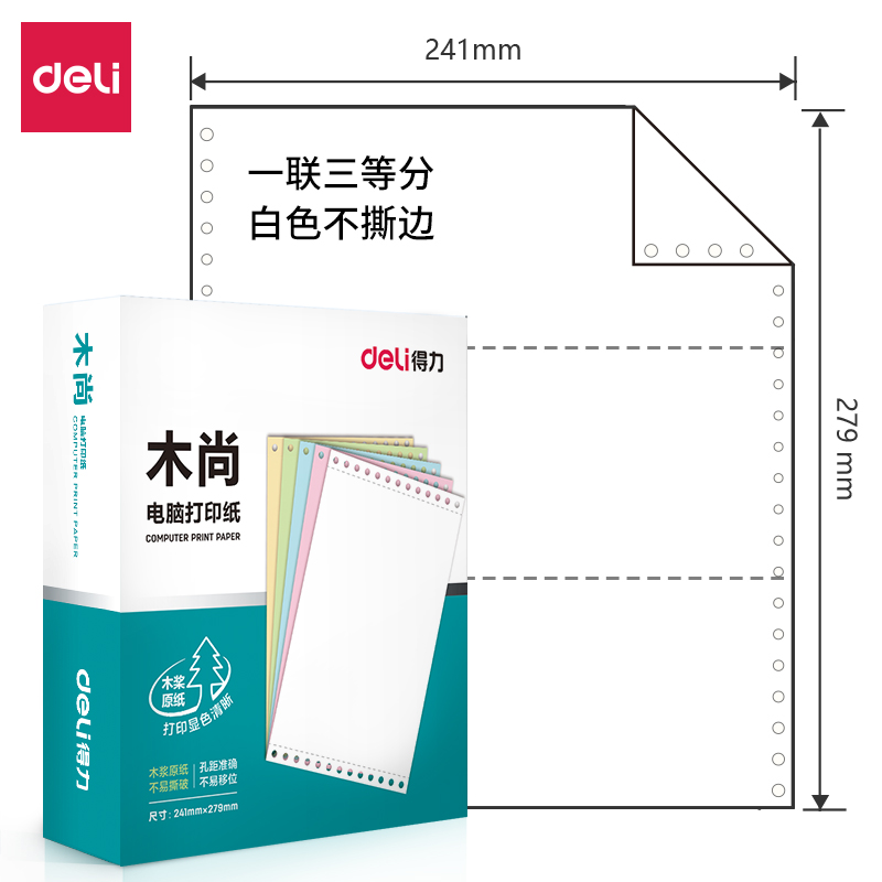 大众娱乐木尚M241-1电脑打印纸(1/3白色不撕边)(800页/盒)