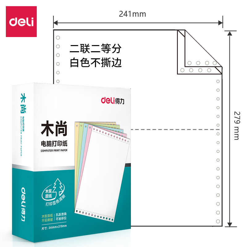 大众娱乐木尚M241-2电脑打印纸(1/2白色不撕边)(800页/盒)