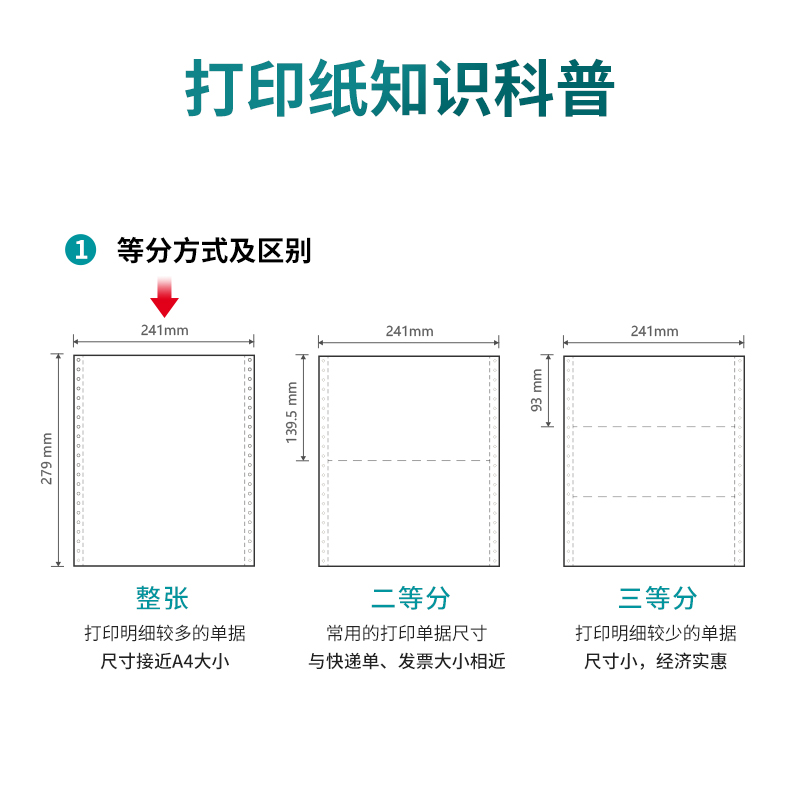 大众娱乐木尚M241-2电脑打印纸(CS彩色撕边)(800页/盒)