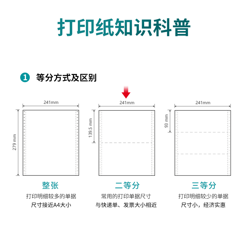 大众娱乐木尚M241-2电脑打印纸(1/2C彩色不撕边)(800页/盒)