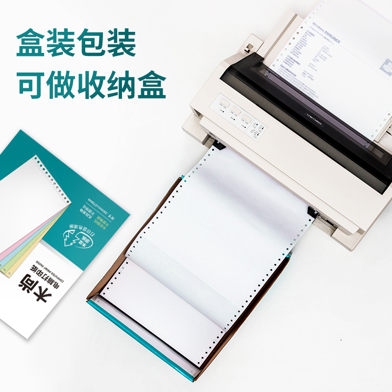 大众娱乐木尚M241-2电脑打印纸(1/2C彩色不撕边)(800页/盒)