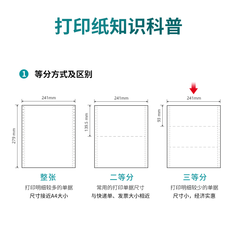 大众娱乐木尚M241-2电脑打印纸(1/3C彩色不撕边)(800页/盒)