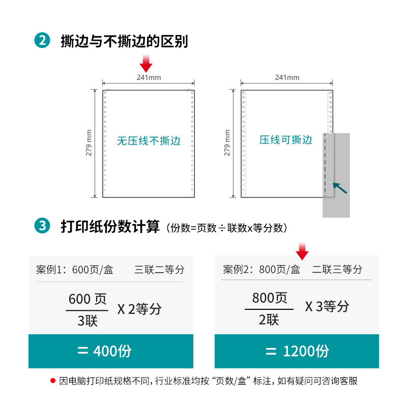 大众娱乐木尚M241-2电脑打印纸(1/3C彩色不撕边)(800页/盒)