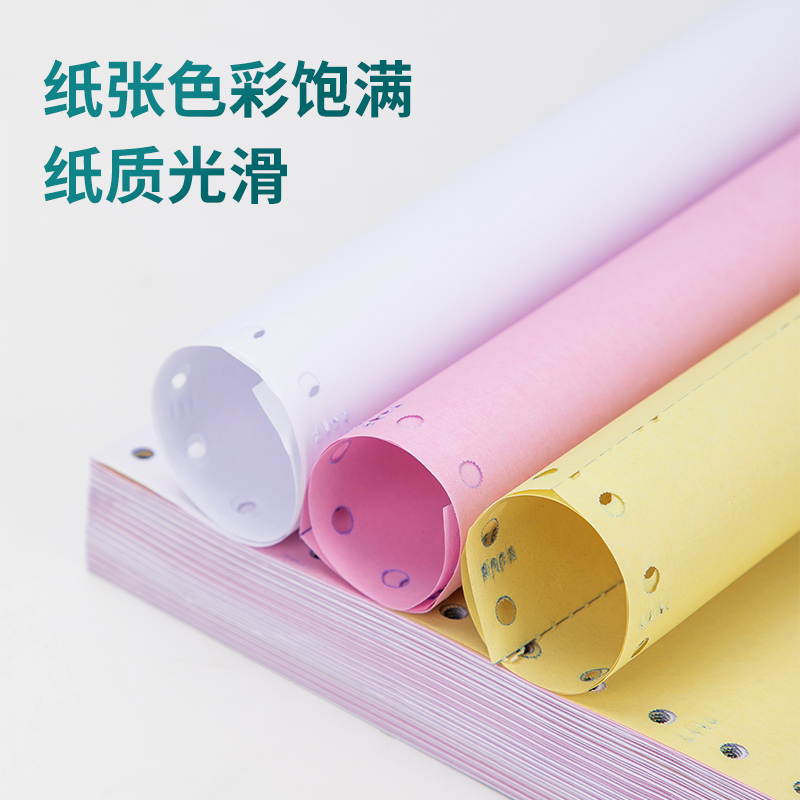 大众娱乐木尚M241-2电脑打印纸(1/3C彩色不撕边)(800页/盒)