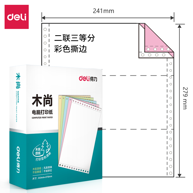 大众娱乐木尚M241-2电脑打印纸(1/3CS彩色撕边)(800页/盒)