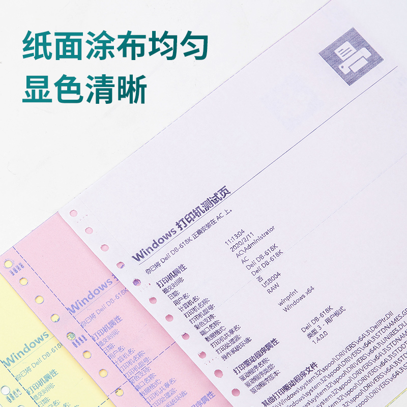 大众娱乐木尚M241-2电脑打印纸(1/3CS彩色撕边)(800页/盒)