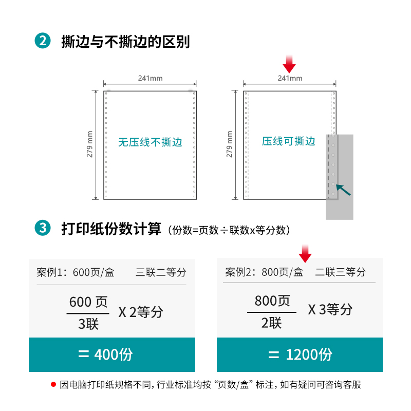 大众娱乐木尚M241-2电脑打印纸(1/3CS彩色撕边)(800页/盒)