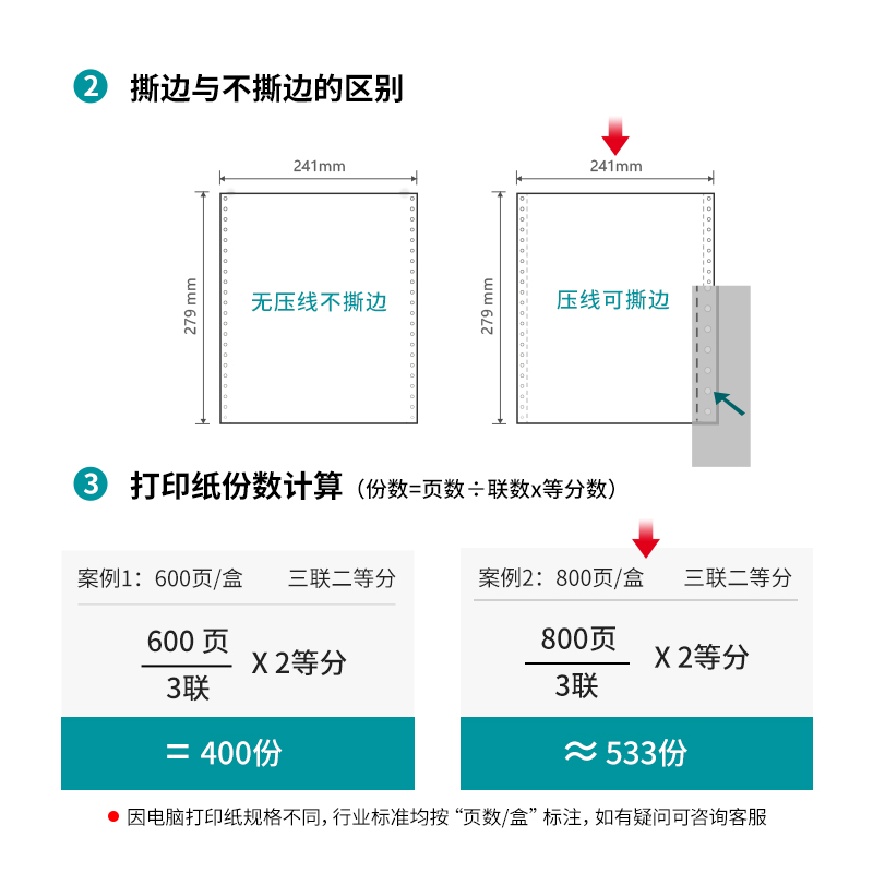 大众娱乐木尚M241-3电脑打印纸(1/2S白色撕边)(800页/盒)