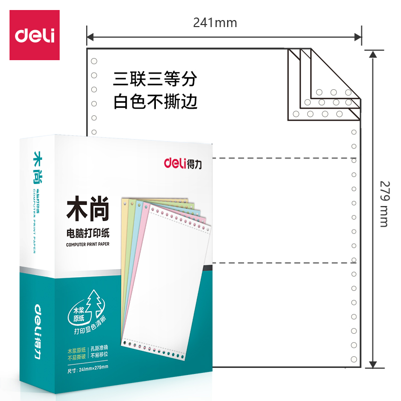大众娱乐木尚M241-3电脑打印纸(1/3白色不撕边)(800页/盒)