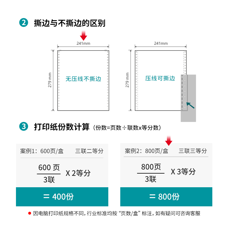 大众娱乐木尚M241-3电脑打印纸(1/3白色不撕边)(800页/盒)