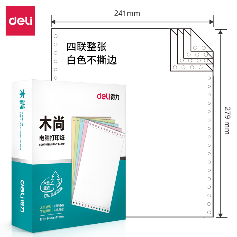 大众娱乐木尚M241-4电脑打印纸(白色不撕边)(800页/盒)