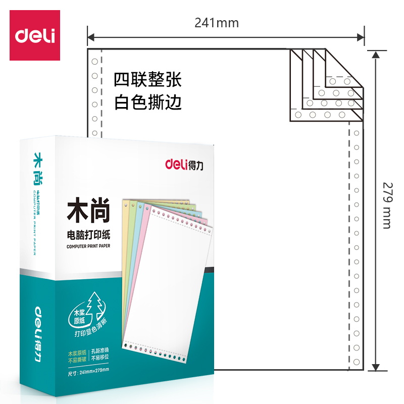 大众娱乐木尚M241-4电脑打印纸(S白色撕边)(800页/盒)