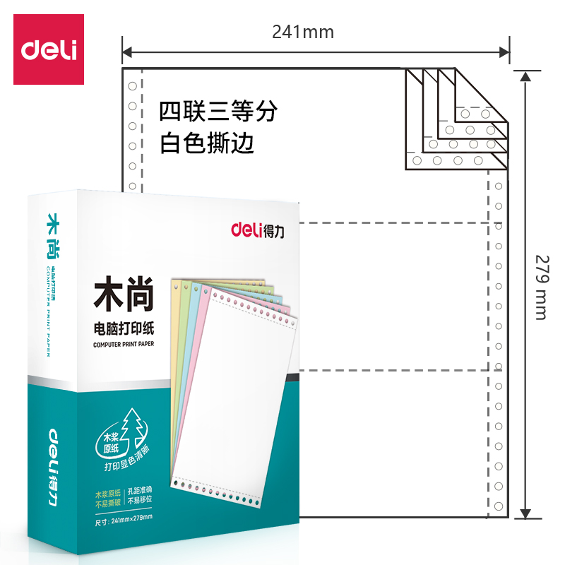 大众娱乐木尚M241-4电脑打印纸(1/3S白色撕边)(800页/盒)