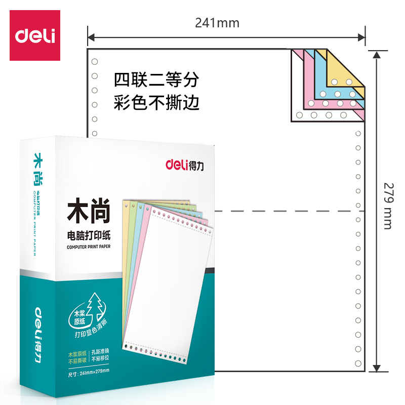 大众娱乐木尚M241-4电脑打印纸(1/2C彩色不撕边)(800页/盒)