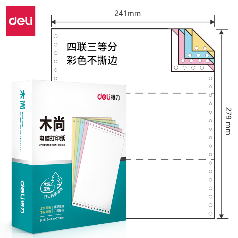 大众娱乐木尚M241-4电脑打印纸(1/3C彩色不撕边)(800页/盒)