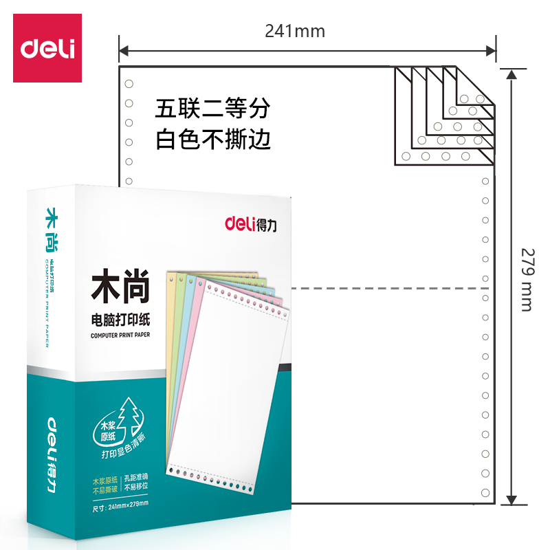 大众娱乐木尚M241-5电脑打印纸(1/2白色不撕边)(800页/盒)