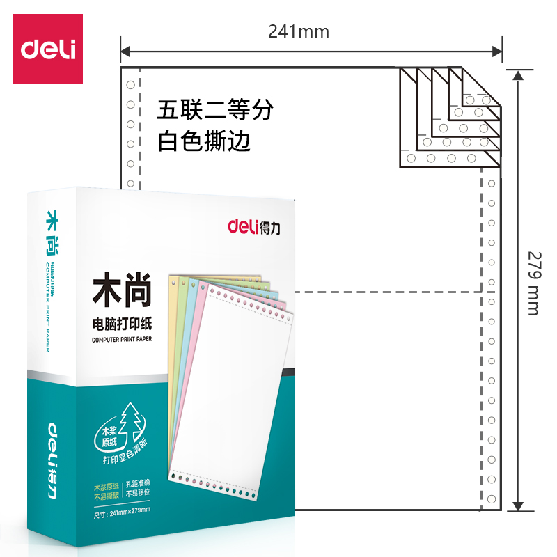 大众娱乐木尚M241-5电脑打印纸(1/2S白色撕边)(800页/盒)